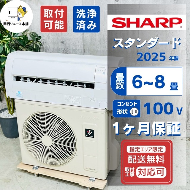♦️SHARP a5567 エアコン 6畳用 2025年製 30♦️