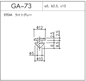 GA-73（EPDM ライトグレー）10個