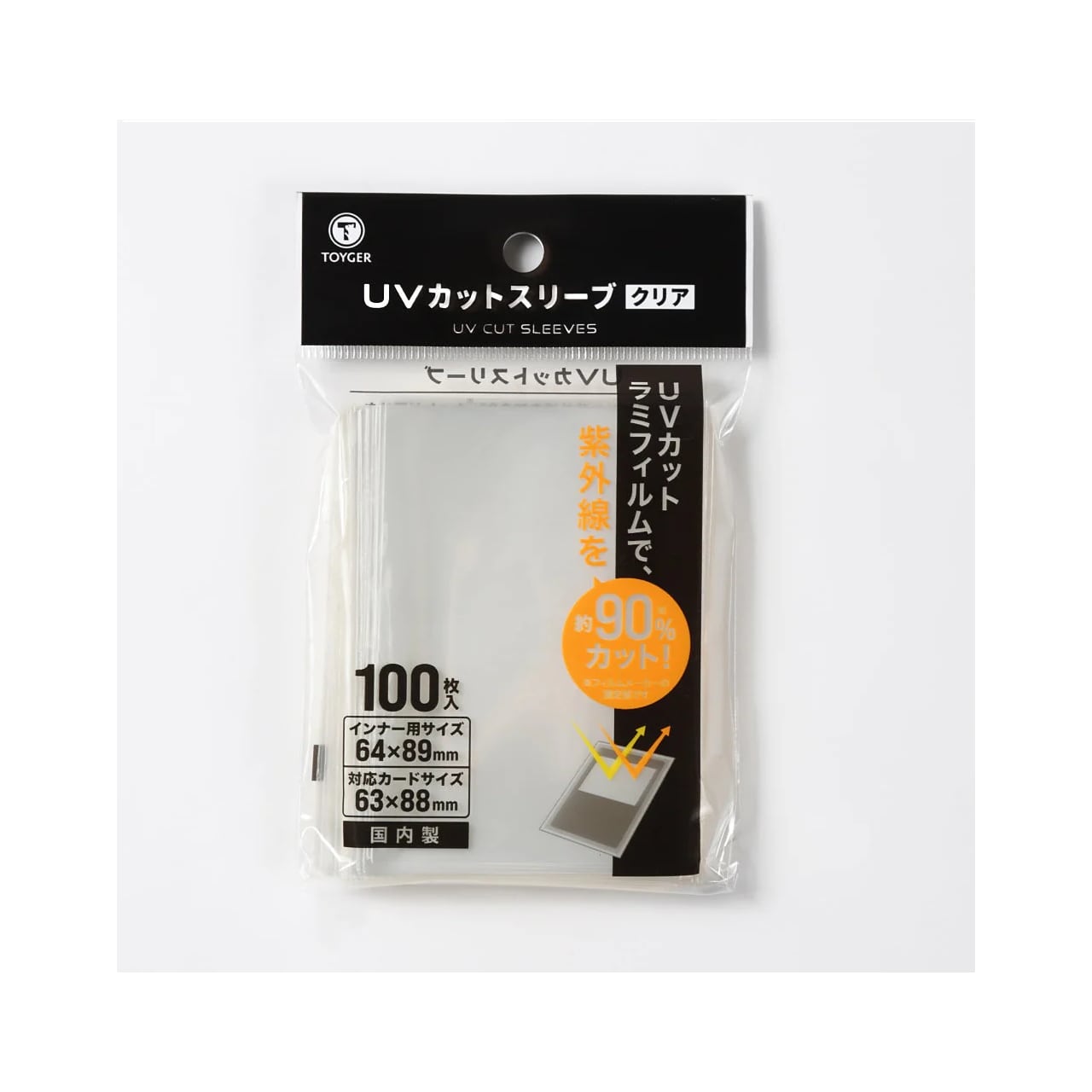 TOYGER:UVカットスリーブ 〜UV90%カットでカードを守るインナースリーブ〜