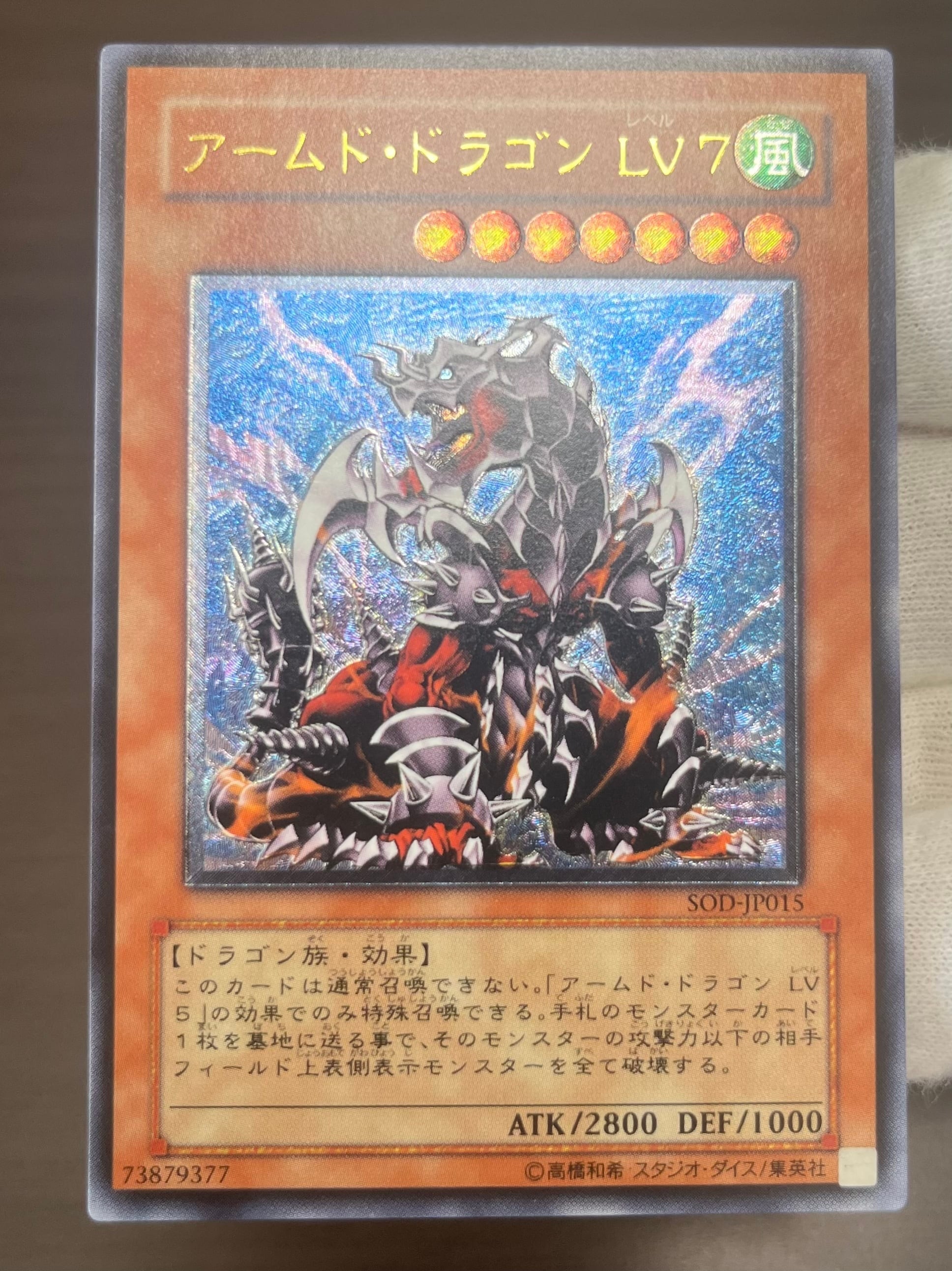 遊戯王 アームド・ドラゴン ＬＶ７レリーフ - 遊戯王OCG デュエル