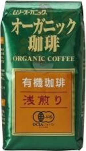 オーガニック珈琲・浅煎り ２００ｇ　むそう