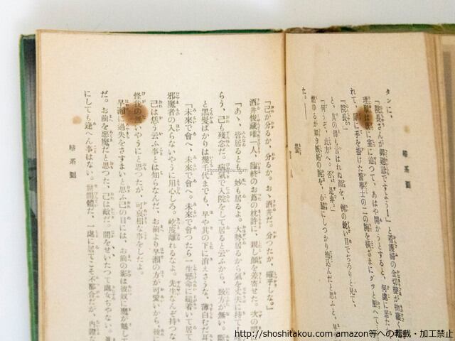 鏡花選集 / 泉鏡花 小村雪岱木版装 [37729][並] | 書肆田高