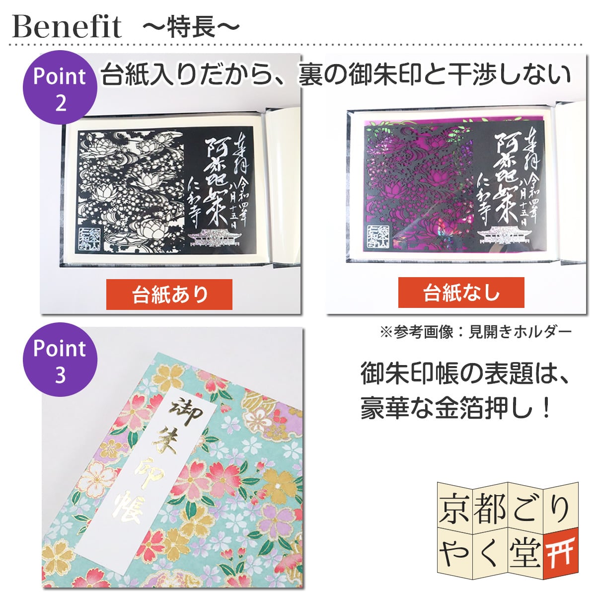 御朱印を貼らずに収納」御朱印ホルダー 書き置き用 ポケット 標準