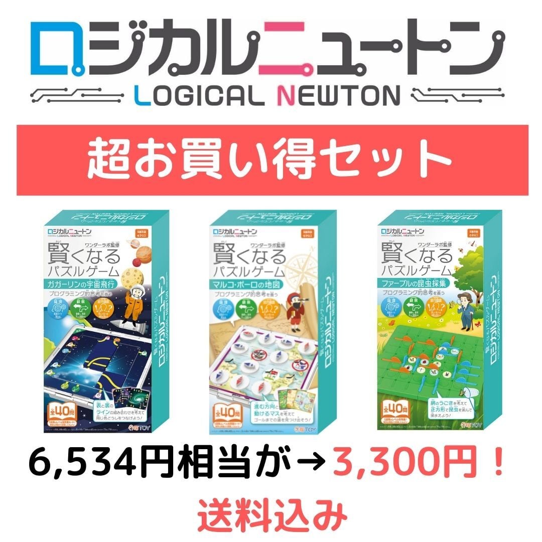 ロジカルニュートン　超お買い得セット | HANAYAMA ONLINE STORE