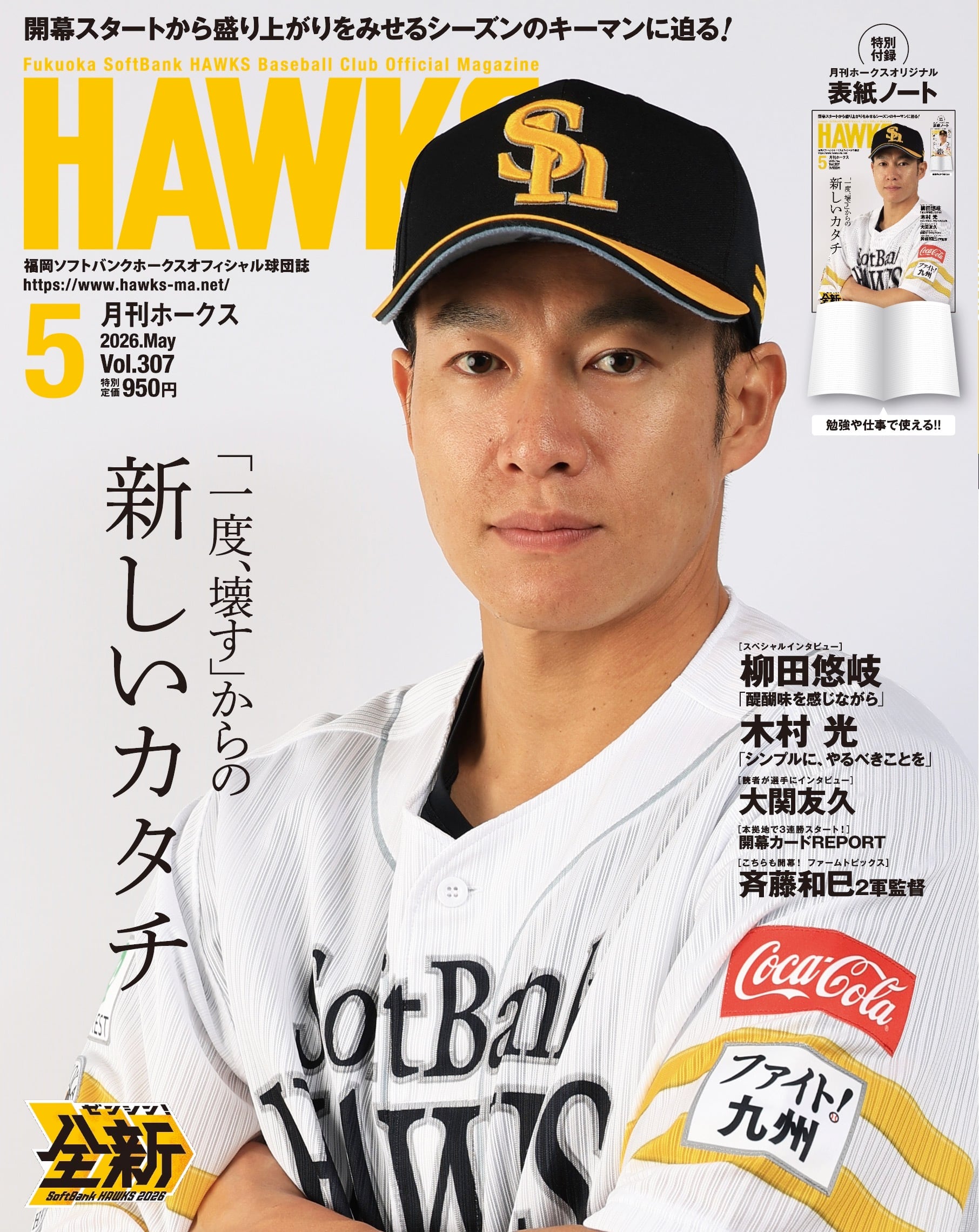 月刊ホークス バラ売り可☆ 月刊ホークス