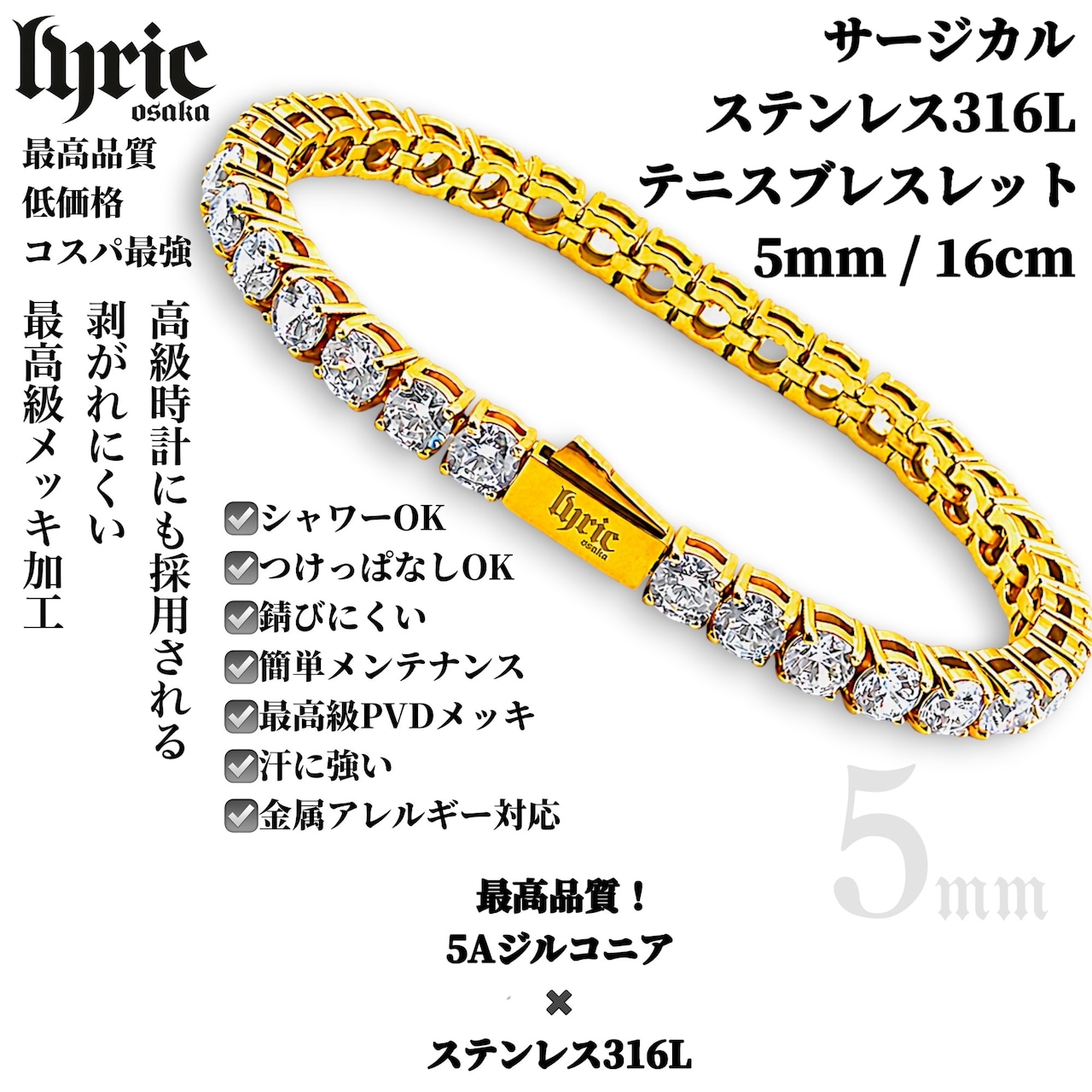【最高級】stainless316L 5mm 16cm luxury tennis bracelet  gold