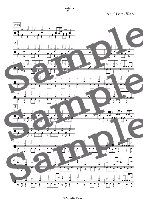 すこ。（ヤバイTシャツ屋さん）