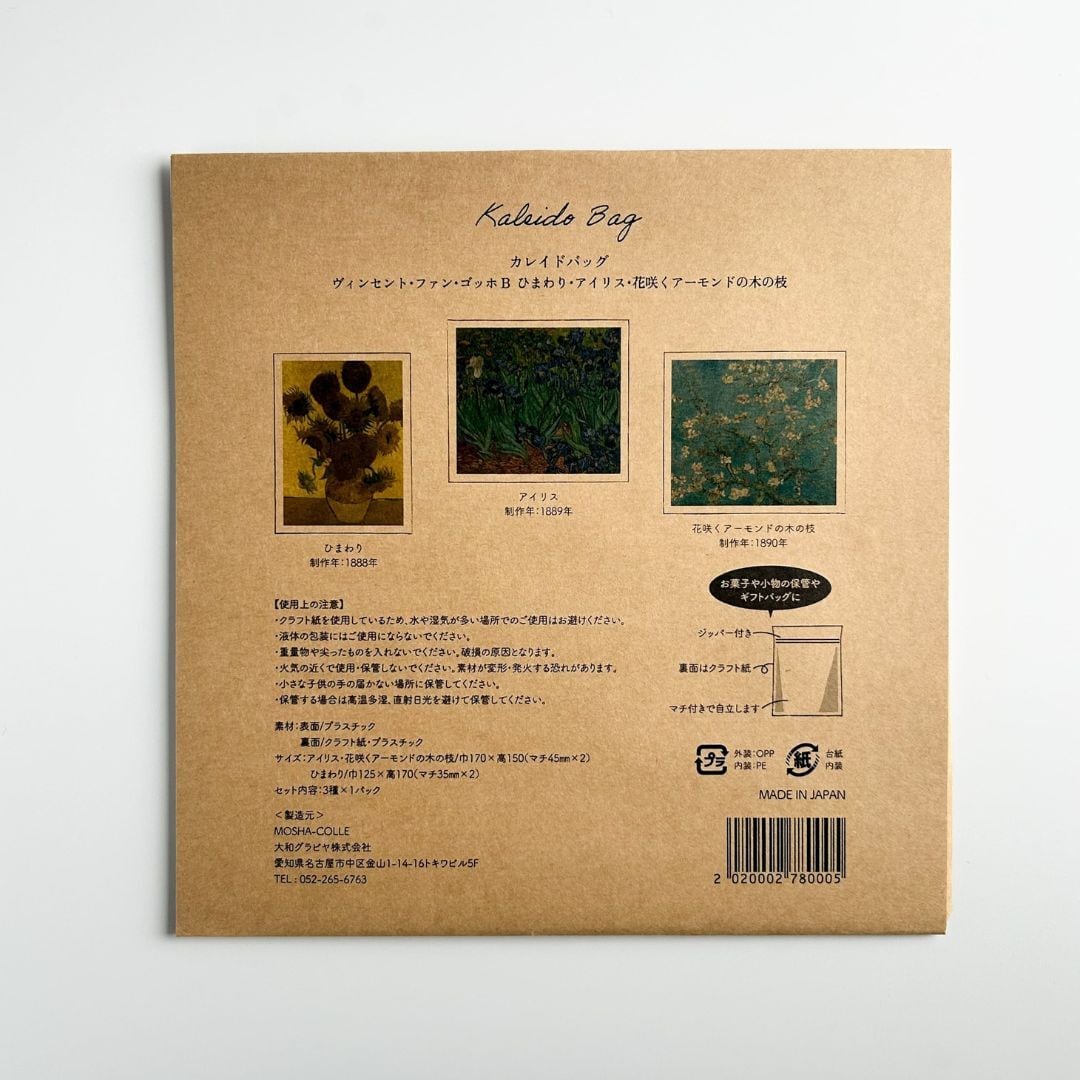 ゴッホ カレイドバッグ B：ひまわり・アイリス・花咲くアーモンドの木