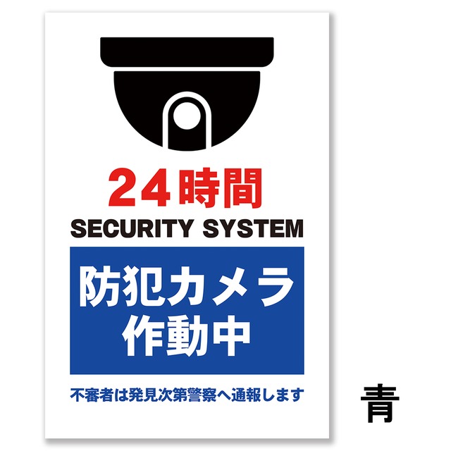 防犯カメラ作動中 W400×H600ミリ セキュリティ 監視カメラ プレート看板 cam0005
