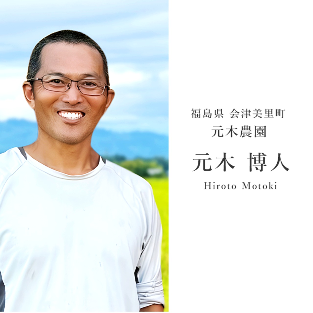 【新米】【福島県産】元木農園「コシヒカリ」5kg　-栽培期間中、農薬・化学肥料不使用-