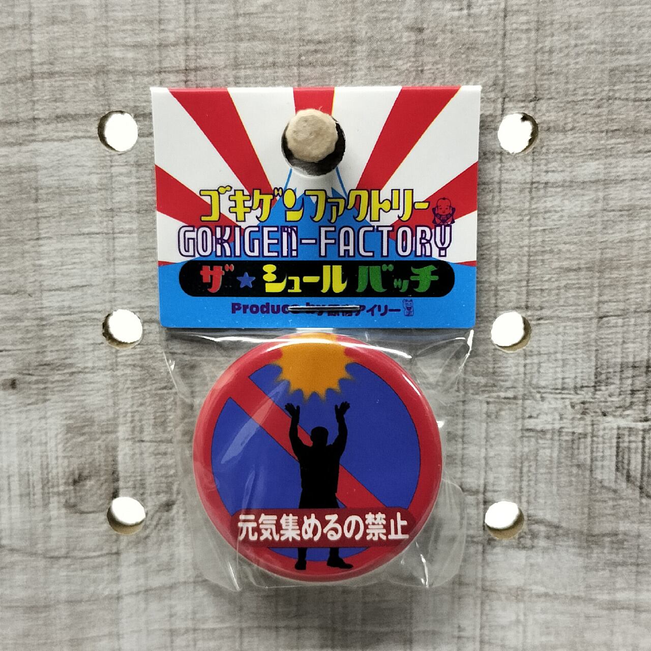 二度寝禁止 缶バッチ おもしろ 32mm 寝坊 目覚まし スヌーズ うとうと