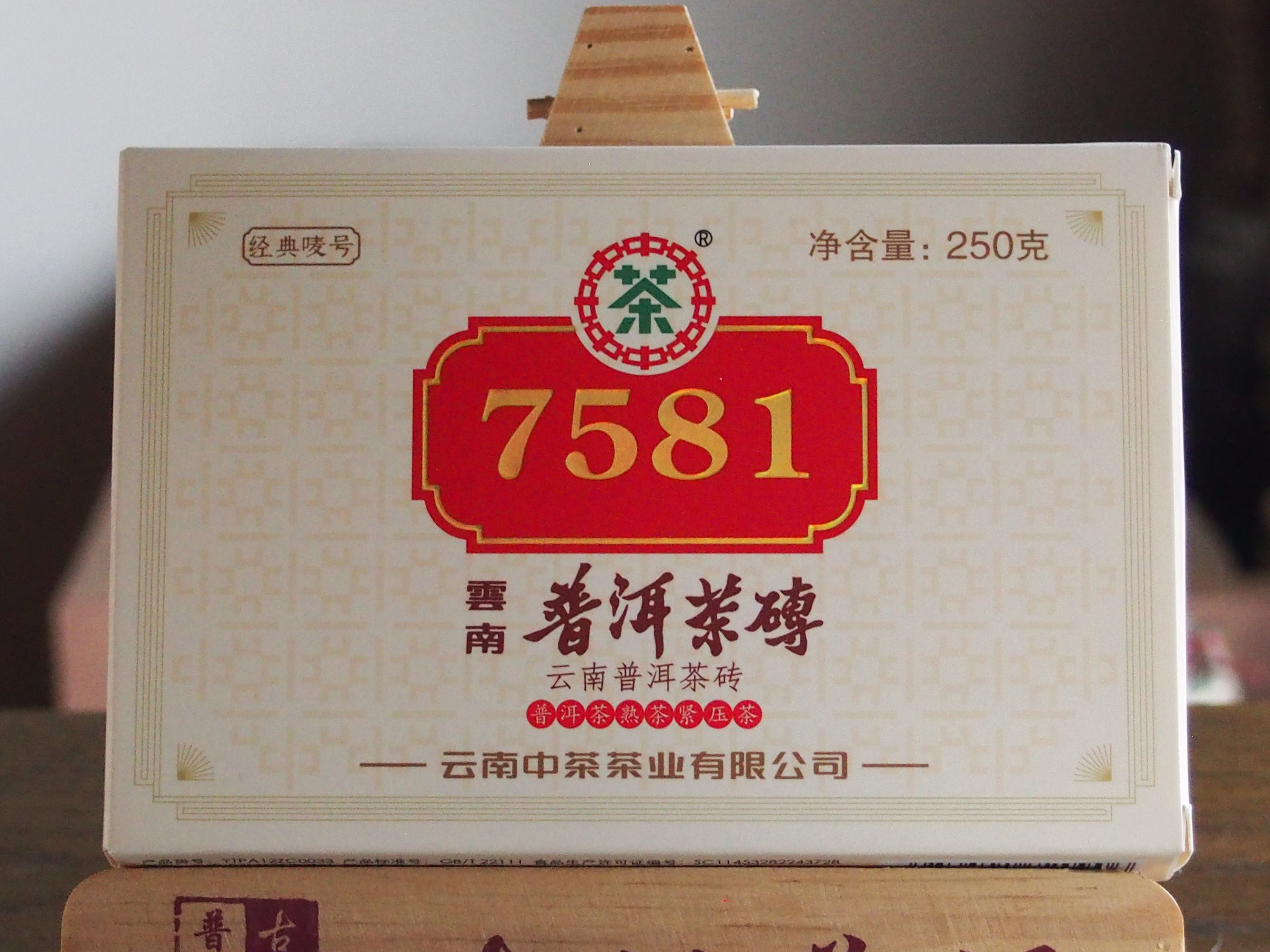 中茶牌 中国茶トップブランド プーアル茶熟茶 中茶7581 250g