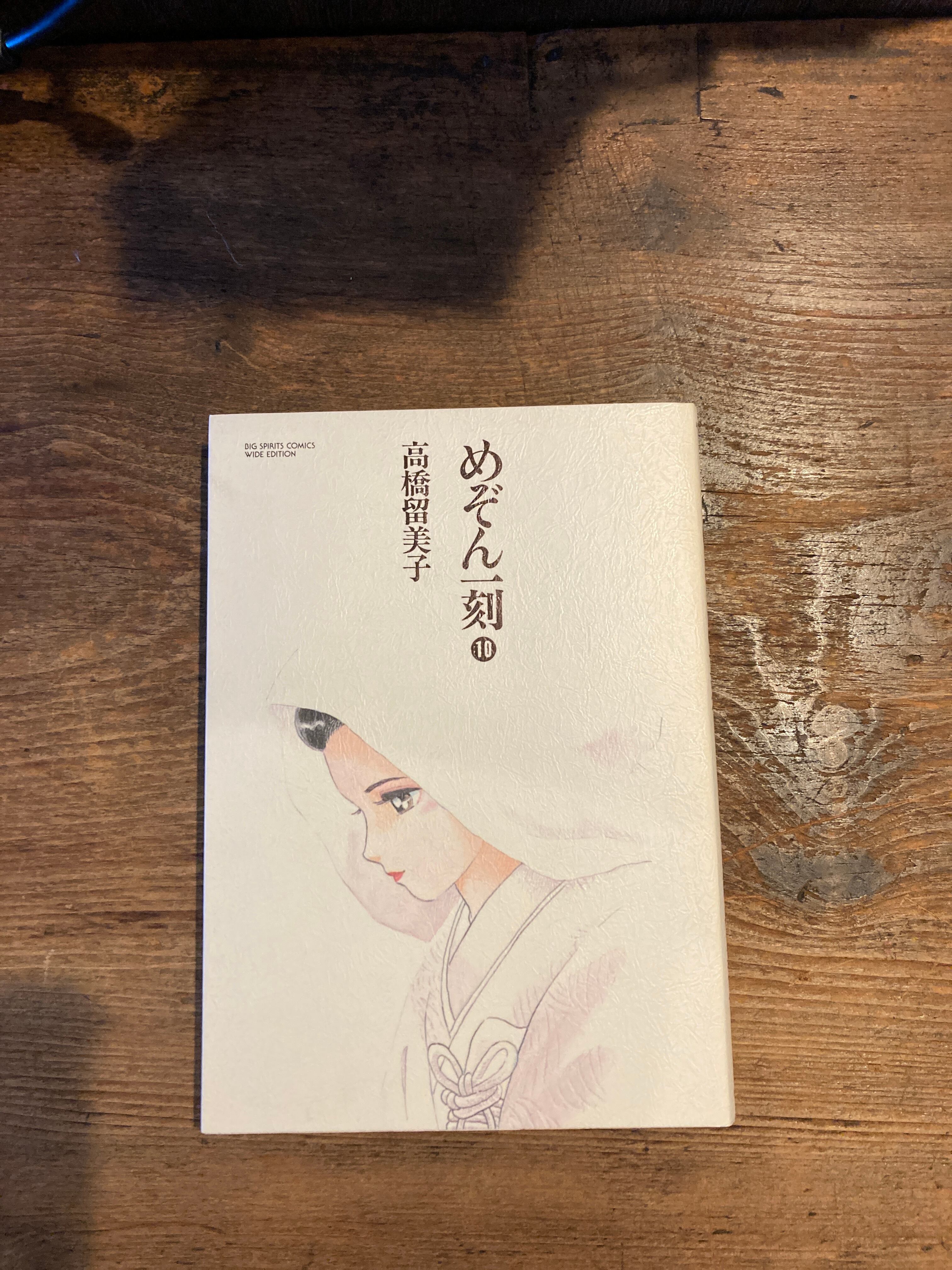 めぞん一刻 特製ワイド版 1~10 全巻 | adanonki アダノンキ