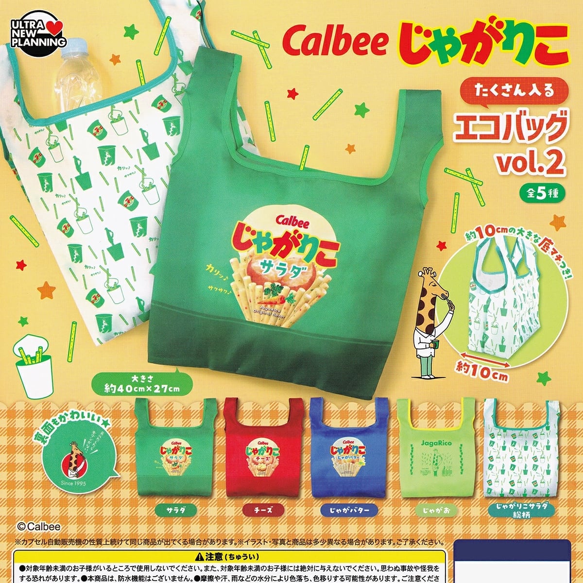 Calbee やめとまかるた＊お土産用大容量バッグ フルコンプ】 Calbee じゃがりこ たくさん入るエコバッグ vol.2 【全5
