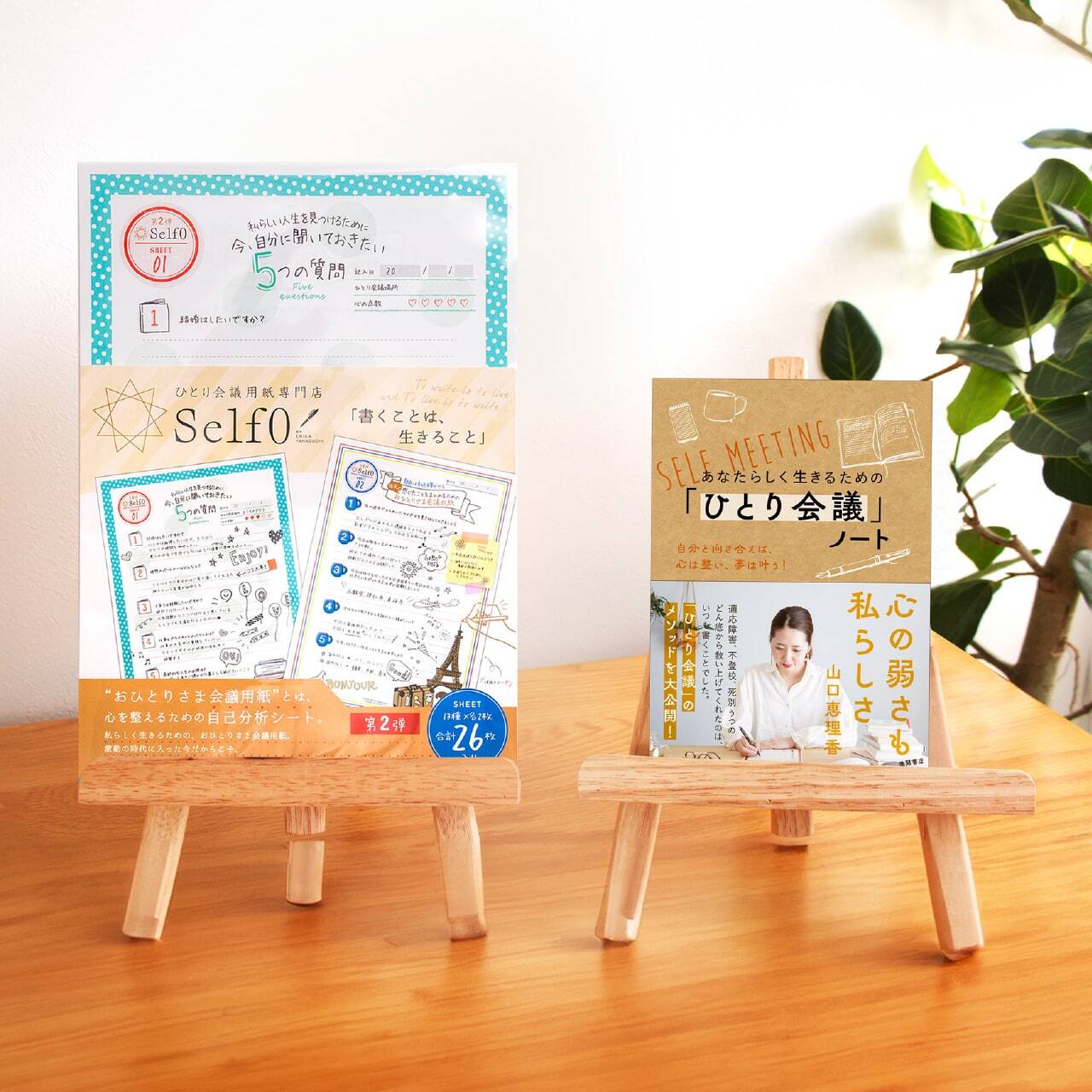 第2弾おひとりさま会議用紙とひとり会議本セット | Self0