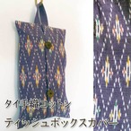 手織絣コットンティッシュボックスカバーip1309