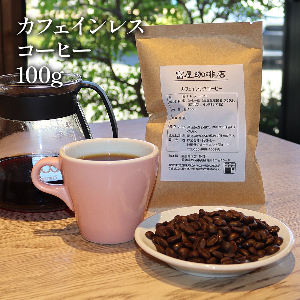 カフェインページ カフェインレスブレンド 100g 】 中煎り カフェイン残留率0.1％以下