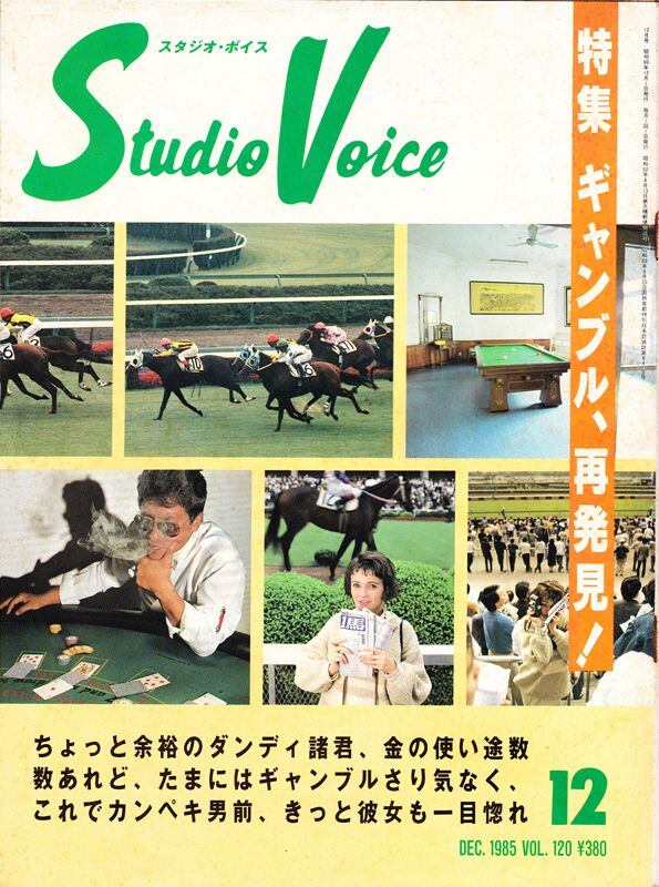 STUDIO VOICE スタジオボイス 120