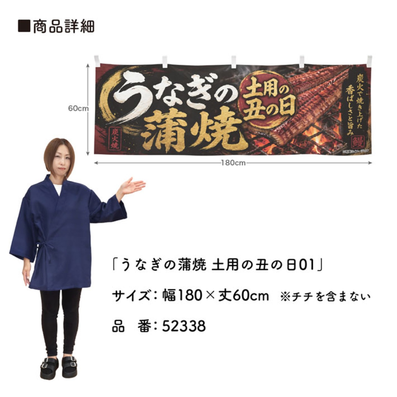 【受注生産】横幕 ポンジ うなぎの蒲焼 土用の丑の日01 180×60cm 52338