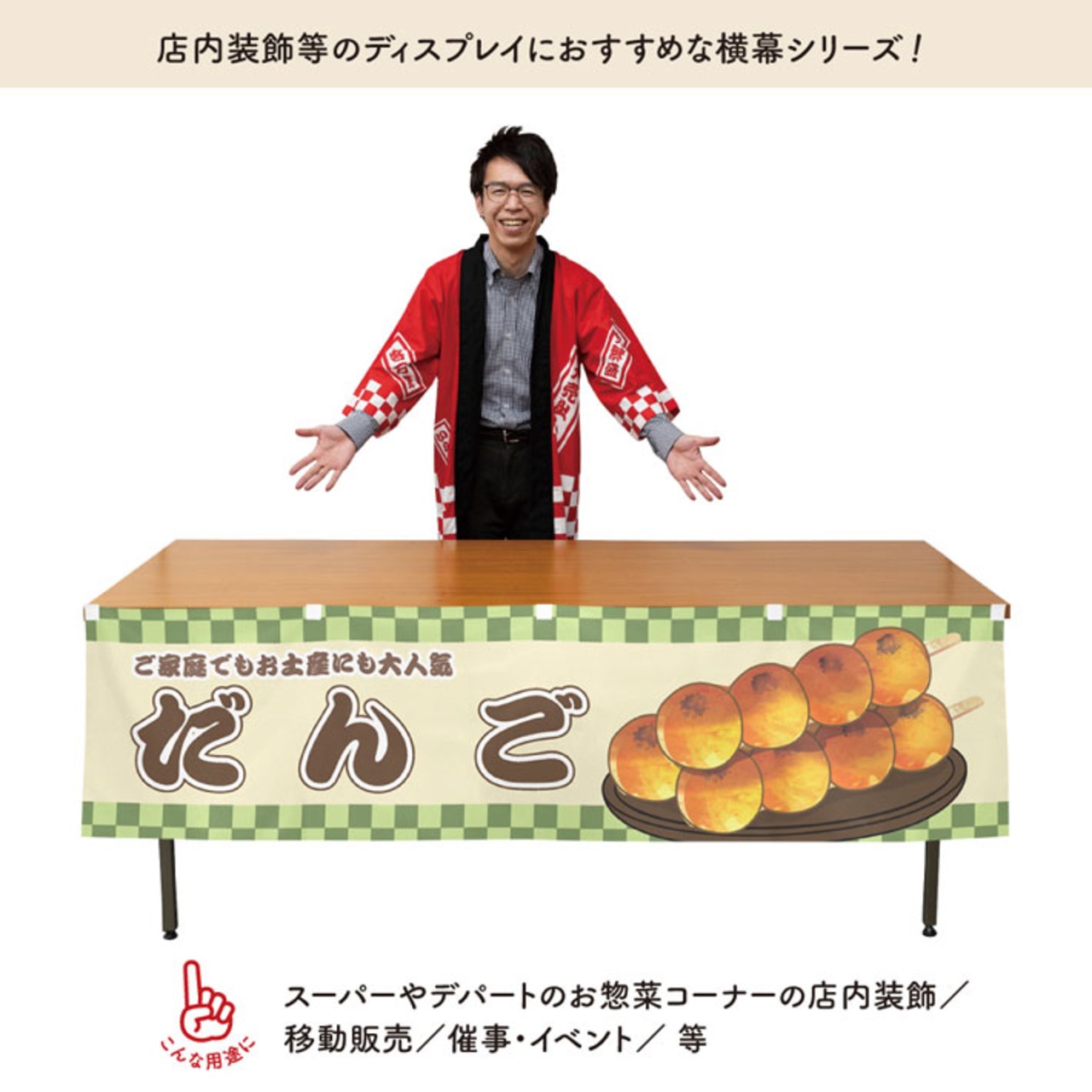 【受注生産】横幕 だんご 市松 180×45cm 42925