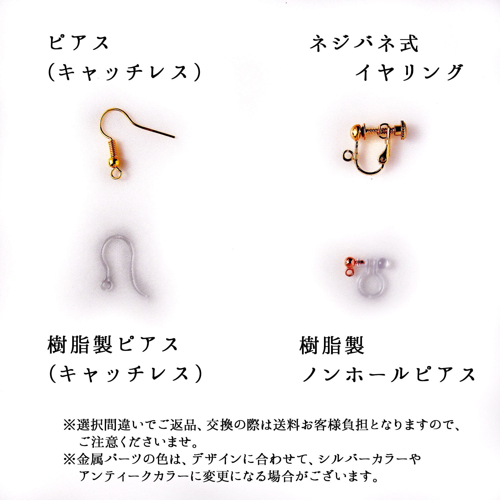 ピアス・イヤリングパーツのご案内 イヤリング ピアスパーツ変更について | iichi 日々の暮らしを心地よく