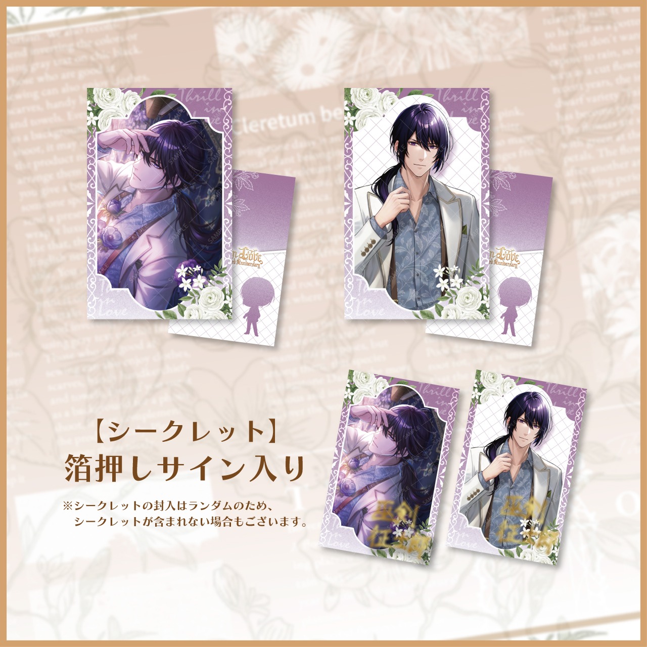 【巫剣征士郎】3周年記念チェキ風カード