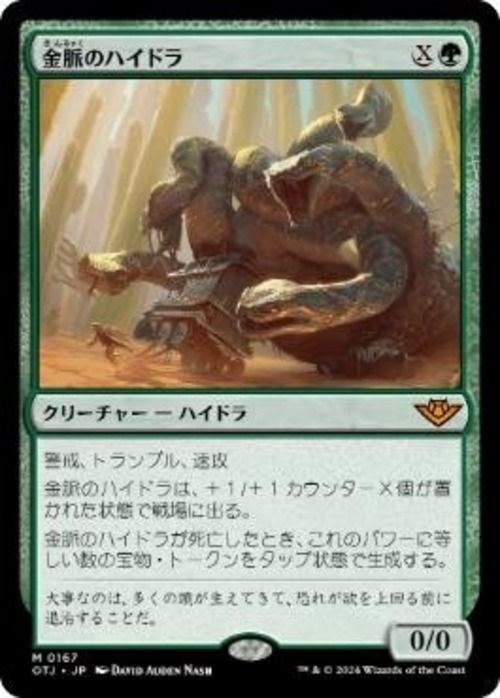 MTG 《金脈のハイドラ/Goldvein Hydra(OTJ)》 日本語