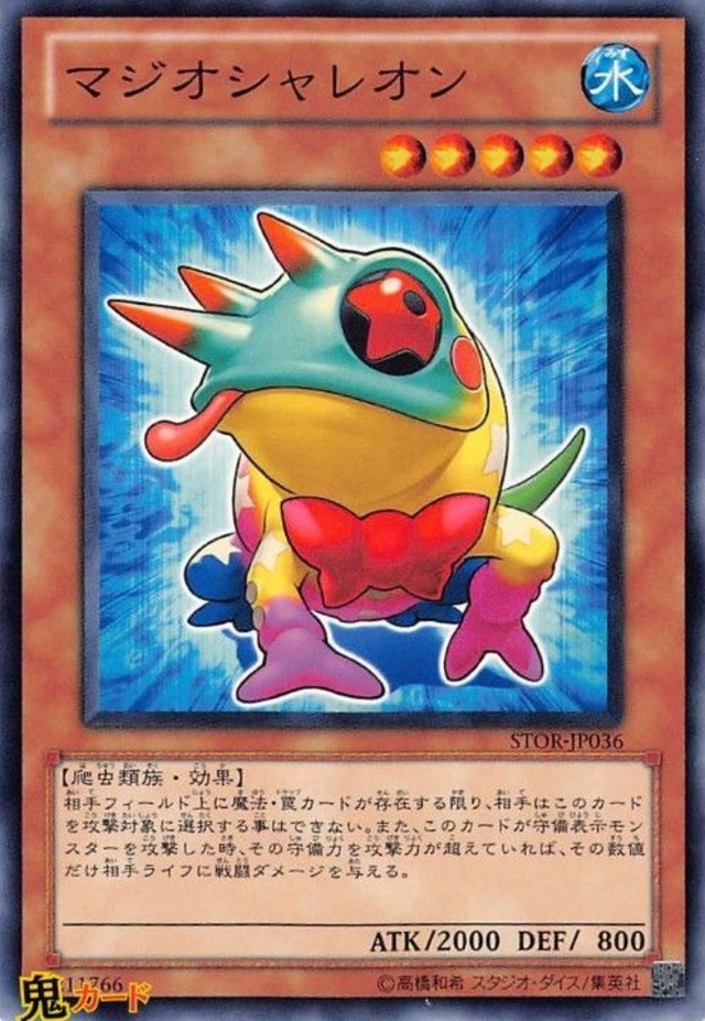 マジオシャレオン N 状態:A 水 シングルカード OCG