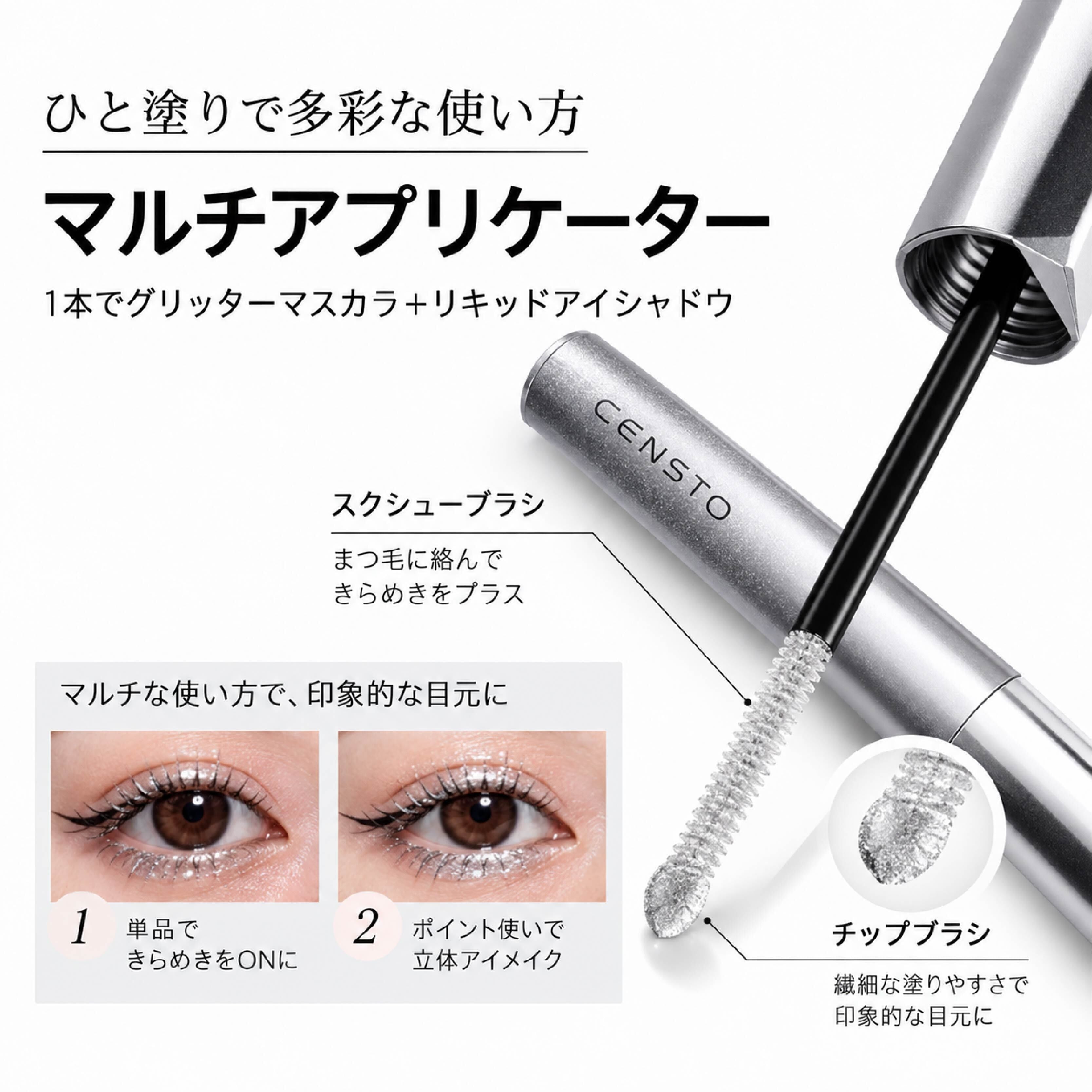 目元キラキラマスカラ HY 1197 . グリッターマスカラ ラメマスカラ リキッドアイシャドウ