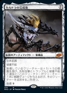 MTG《カルドラの完成体/Kaldra Compleat(MH2)》日本語 スケッチ Foil