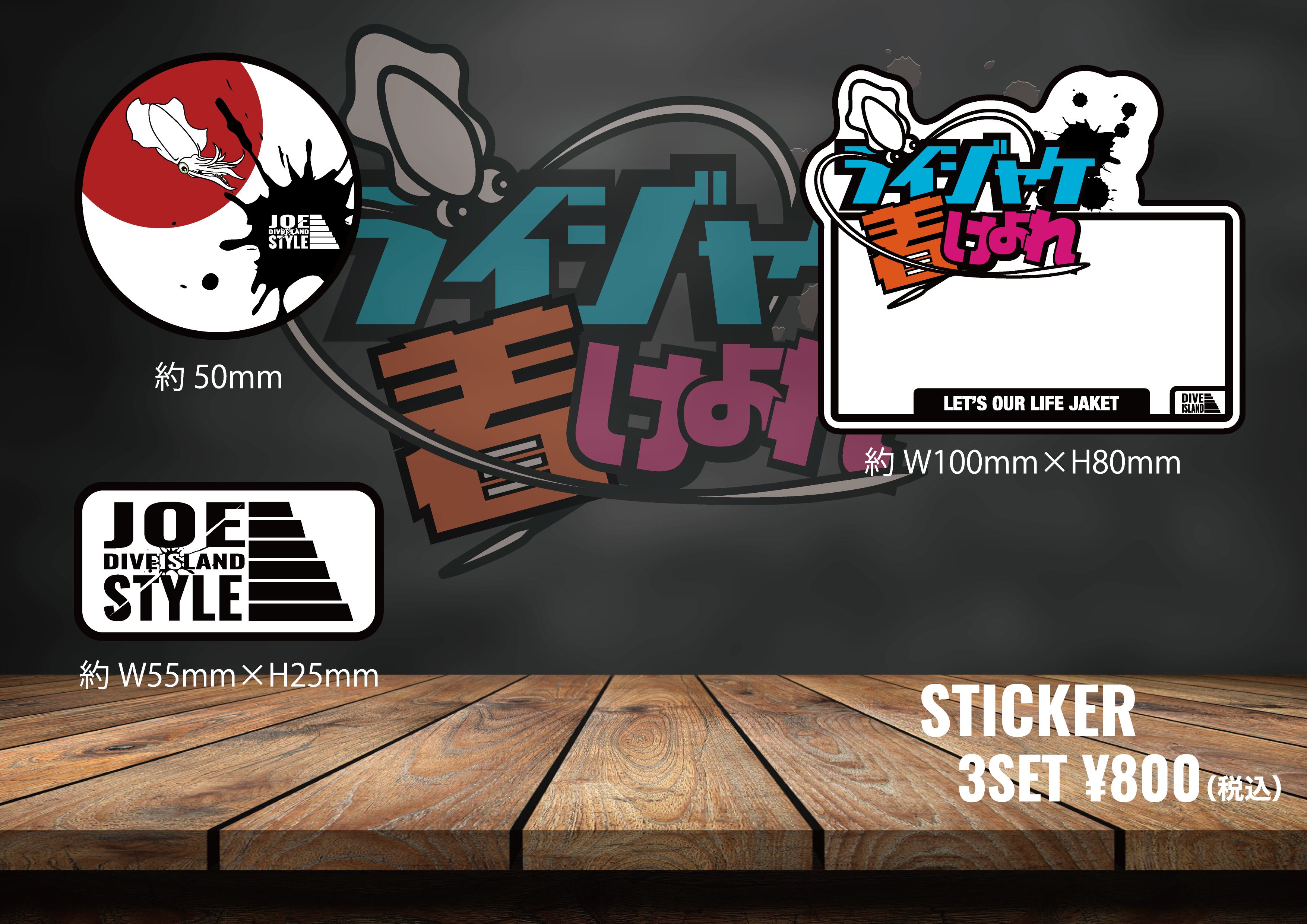 ライジャケ着けよれ オリジナルステッカー ３点セット Diveislandstore ダイブアイランドストア