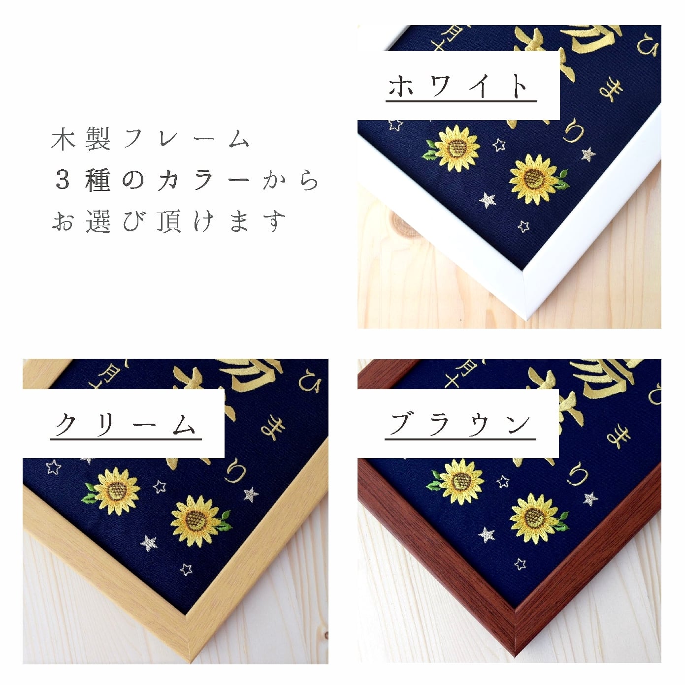 刺繍命名ボード《向日葵 / ネイビー》A5サイズ 名前旗 出産祝い 夏