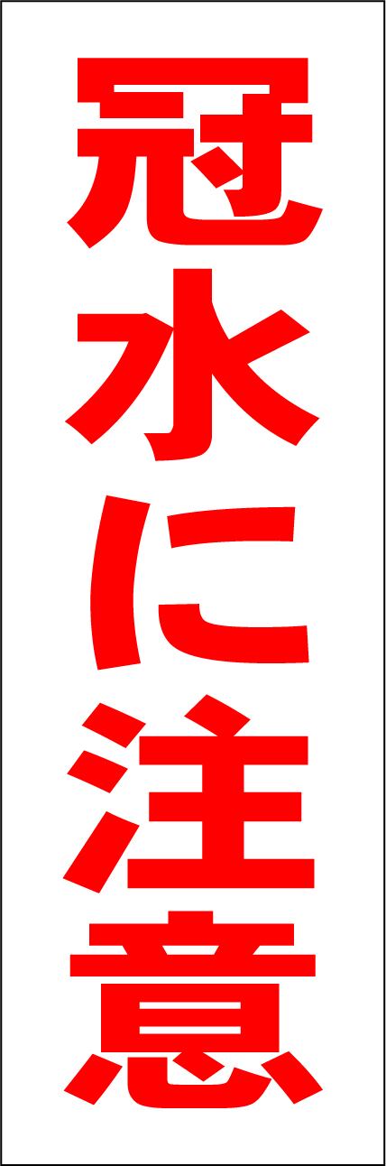 短冊型看板 | 最安看板販売のシルキー・サイン