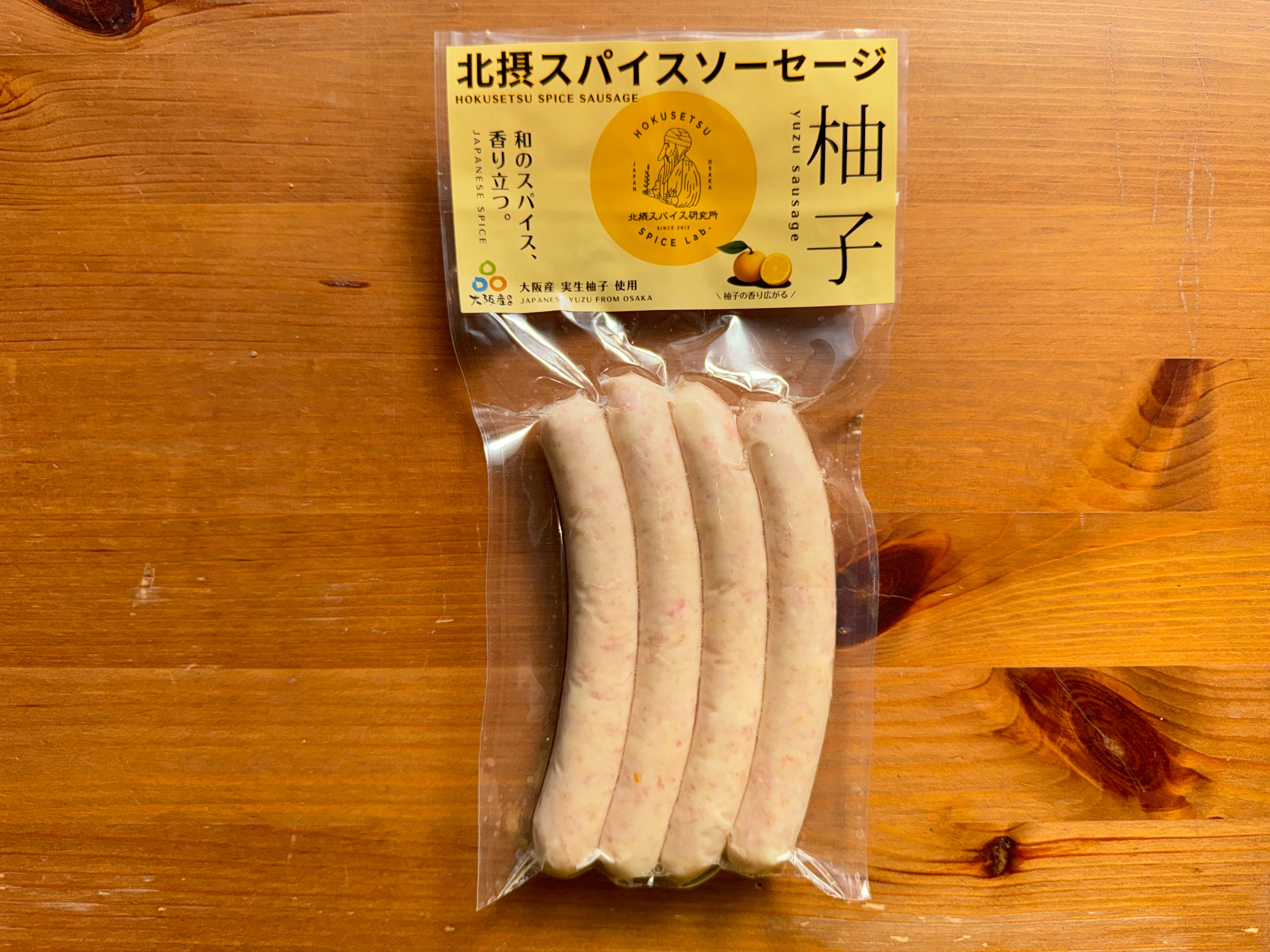 北摂スパイスソーセージ(柚子) | 北摂スパイス研究所