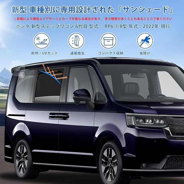 新型 ステップワゴン RP6/7/8型 専用 サンシェード マグネット 後席