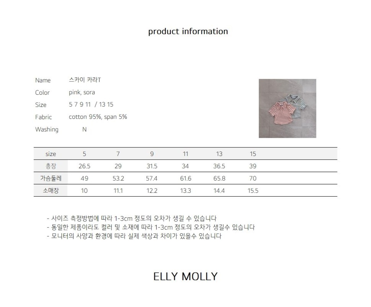 [ELLYMOLLY] Sky Collar Tee +fee2 / [엘리몰리] 스카이카라티