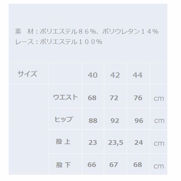 スーパービューティー パンツ 裾レース ハイテンション 2514003