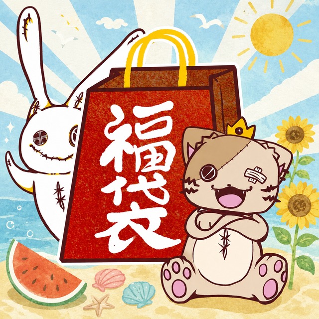 2〜5万円確定福袋【お1人様1回限り】