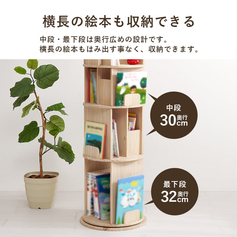 回転本棚 4段 天然木 絵本ラック 図鑑収納 360度回転 スリム 省