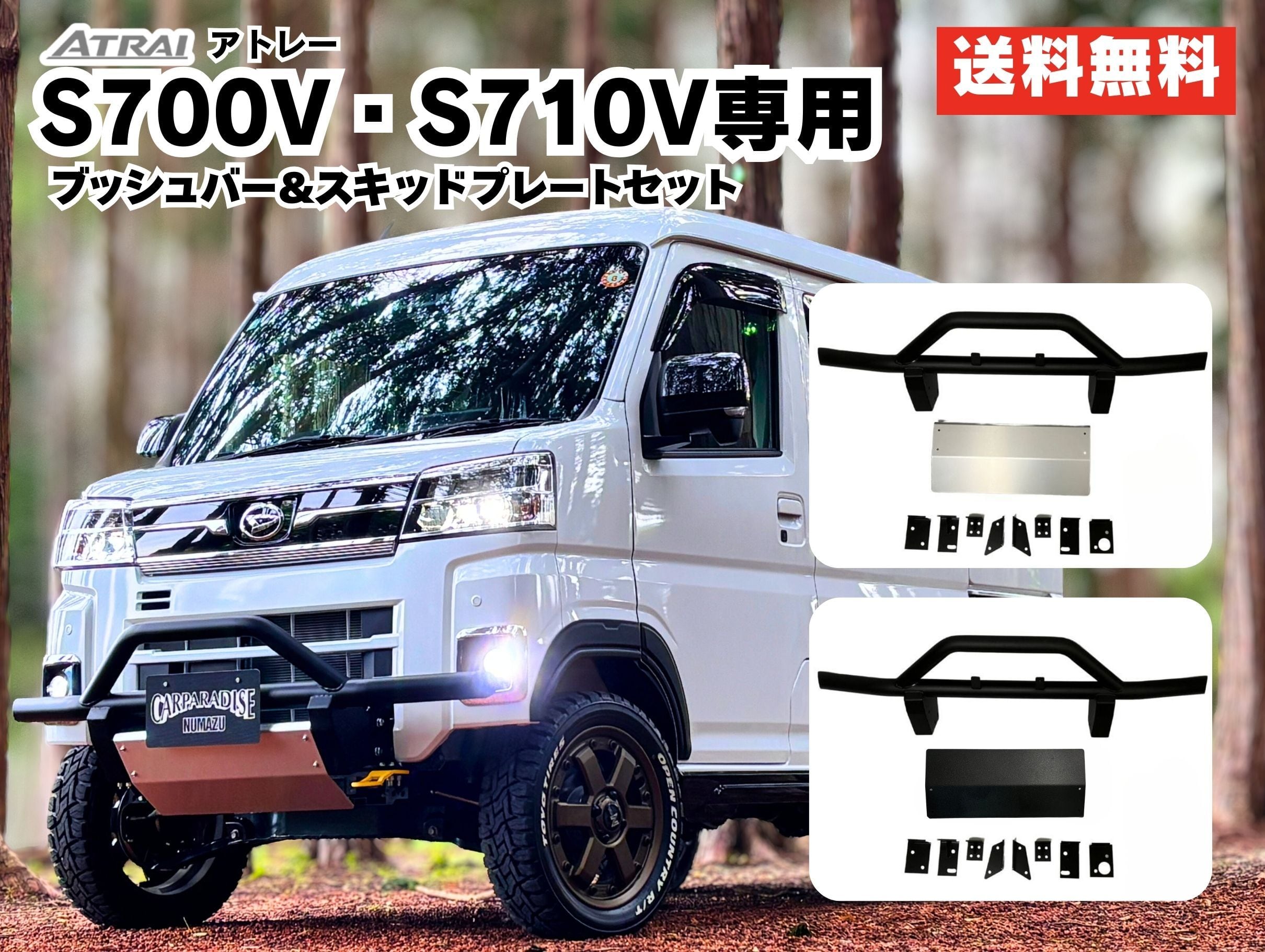 アトレー S700V/S710V】【デッキバン S700W/S710W】ブラック塗装