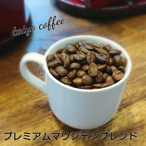 プレミアムマウンテンブレンド　500ｇ 10個お徳用