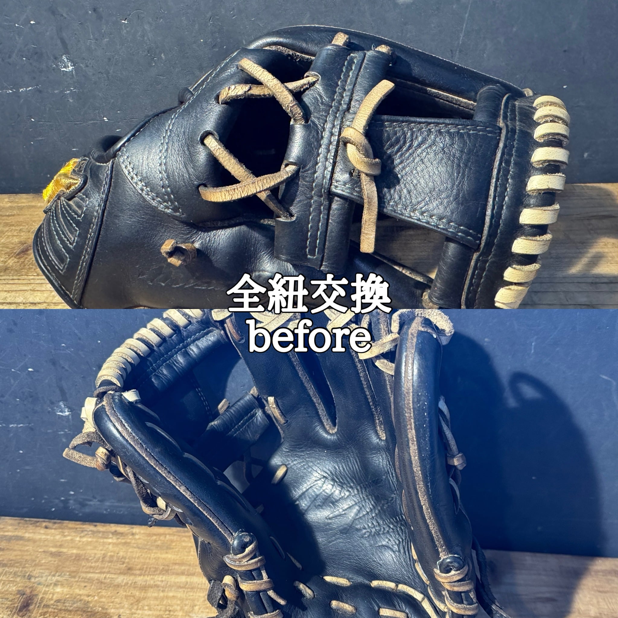 全紐交換【グラブ修理】お預かり約1週間〜 | 野球専門店87スポーツ