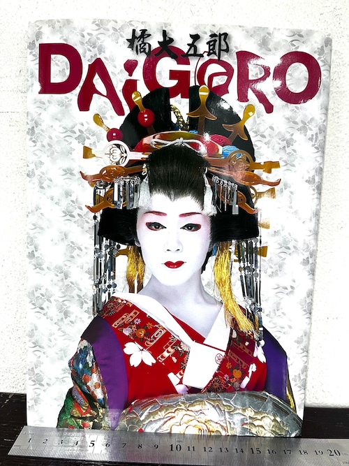 サイン2種類　DAIGORO 橘大五郎写真集