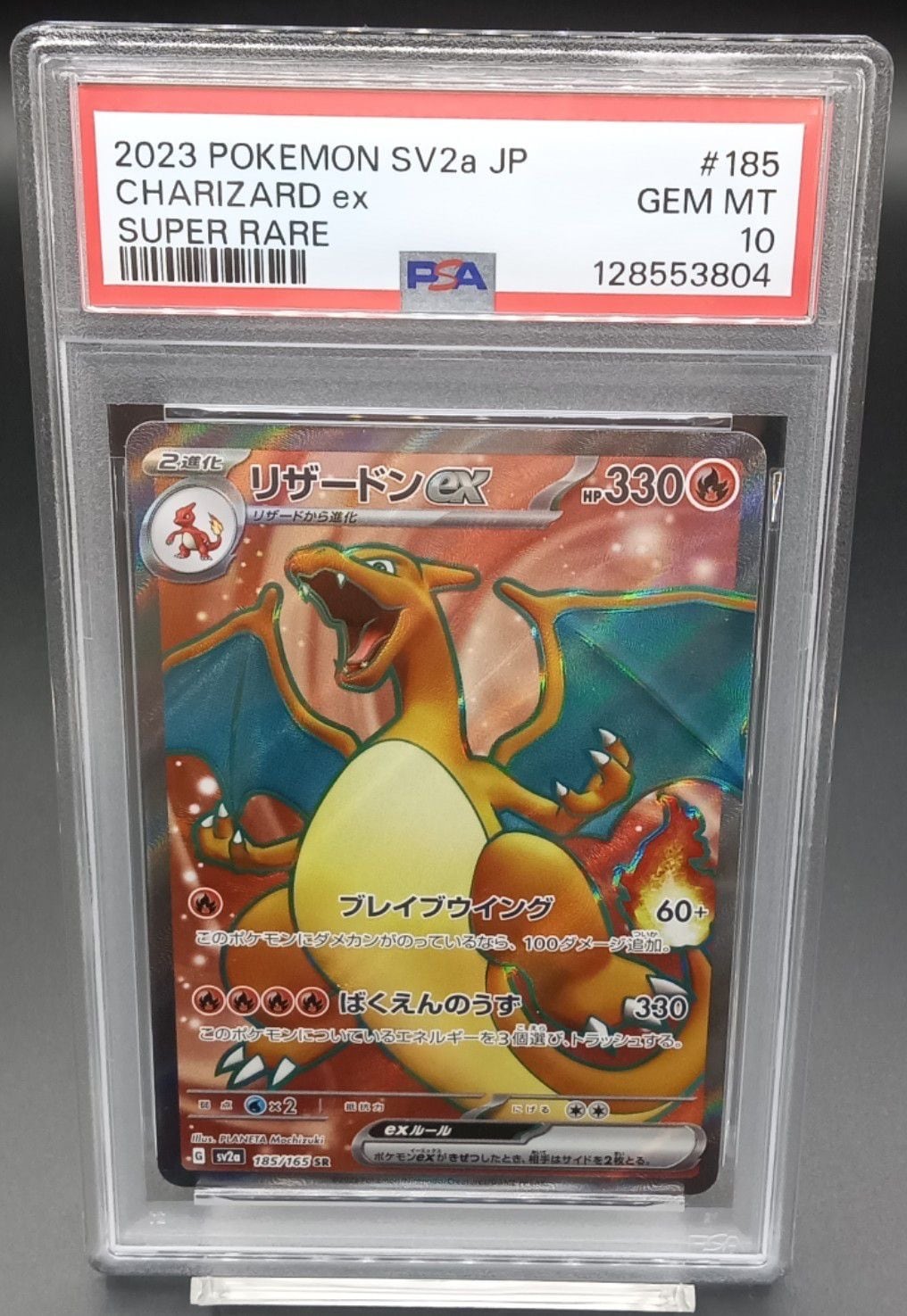 川崎店:PSA10 リザードンex【SR】{185/165} | ワンピース・ポケモン