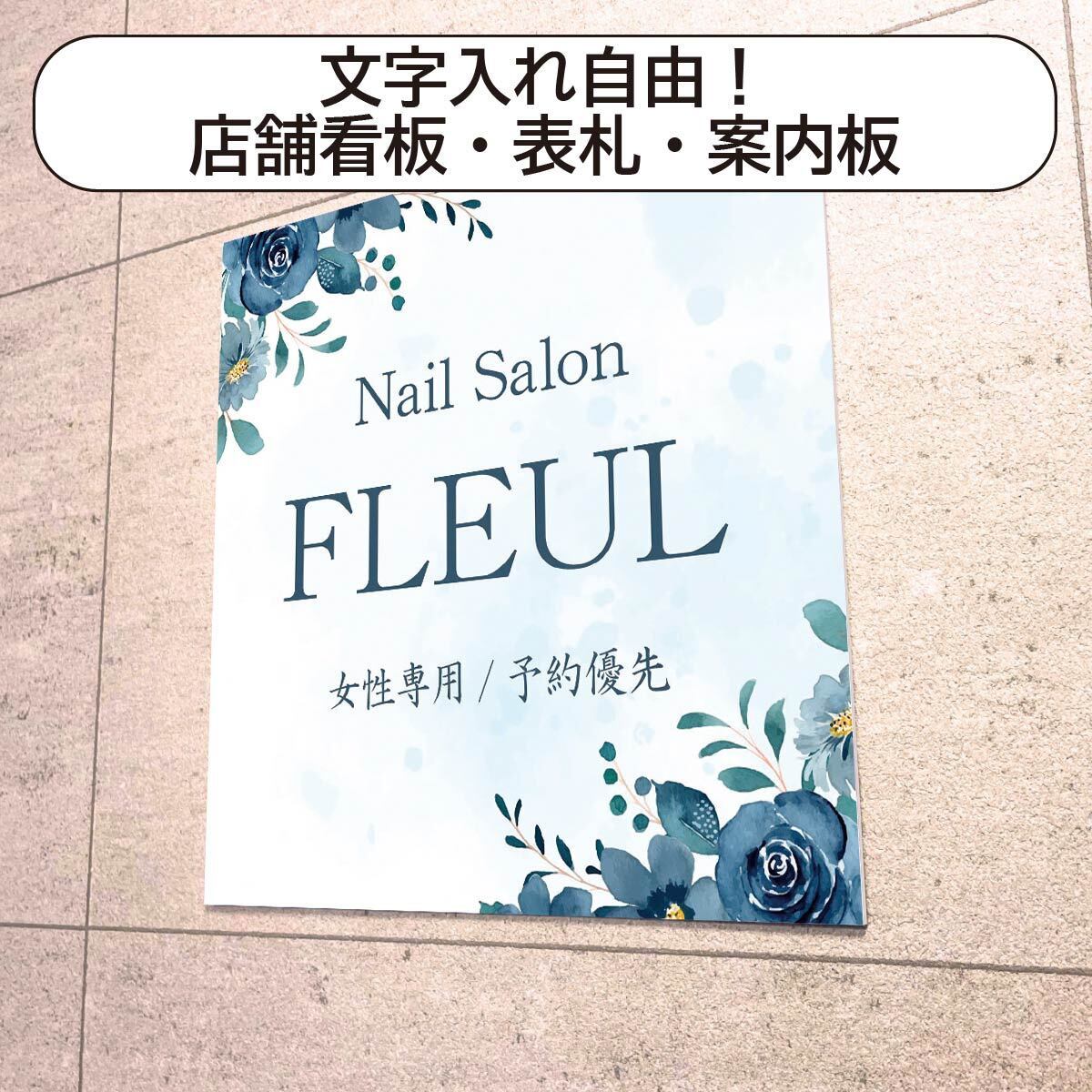 名入れ看板 サロン看板 ネイルサロン エステサロン アロマサロン プレート看板 セミオーダー アルミ複合板 ドアプレートbea0032