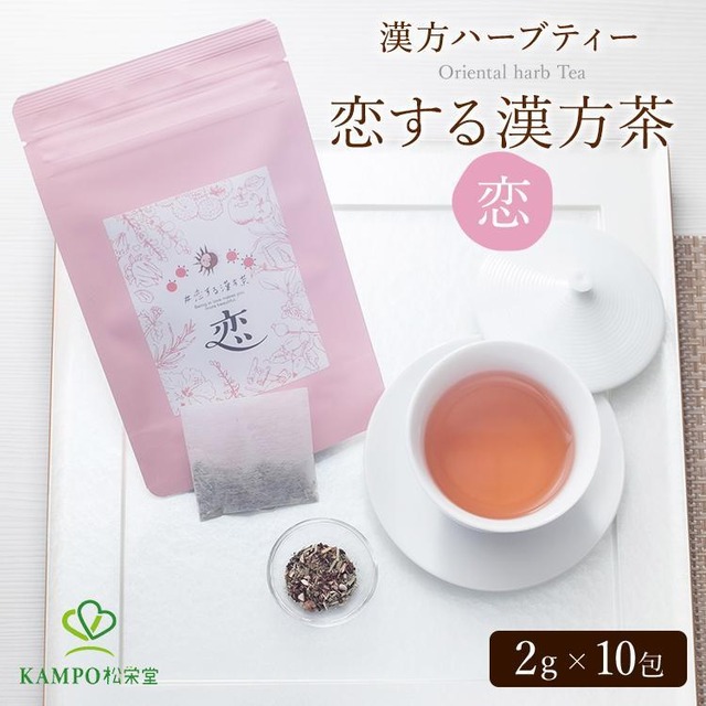 恋する漢方茶 【恋】 20g