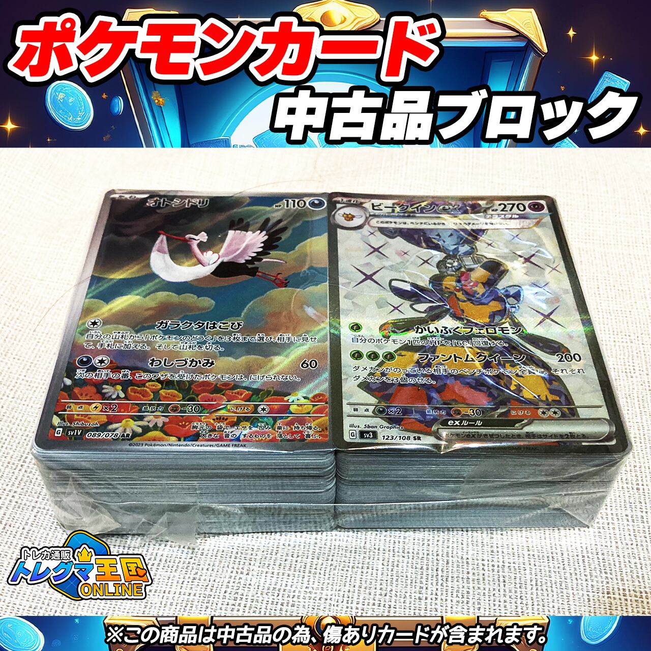 ポケモンカード 中古品ブロック 1点 2000円