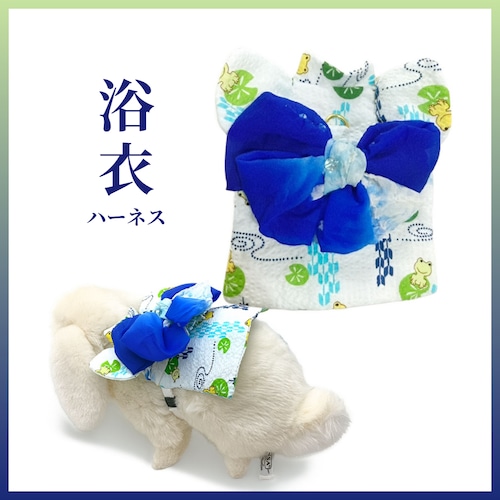 fleur 浴衣　男の子　うさぎ用ハーネス　S　
