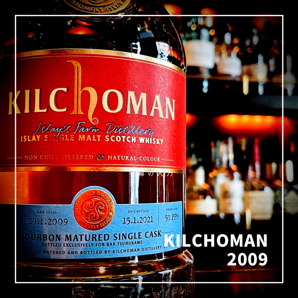 キルホーマン 2009 BAR 鶴亀 キルホーマン 2009 Bottled Exclusively for Bar TSURUKAME | BAR鶴亀