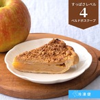 【1ピース】すっぱさレベル４：ベルドボスクープのアップルパイ【冷凍配送】